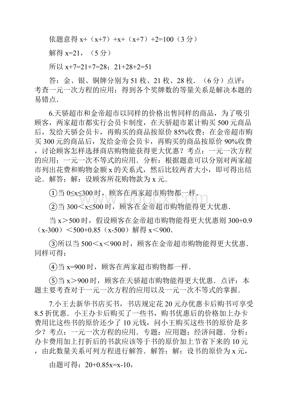 一元一次方程应用题答案.docx_第3页