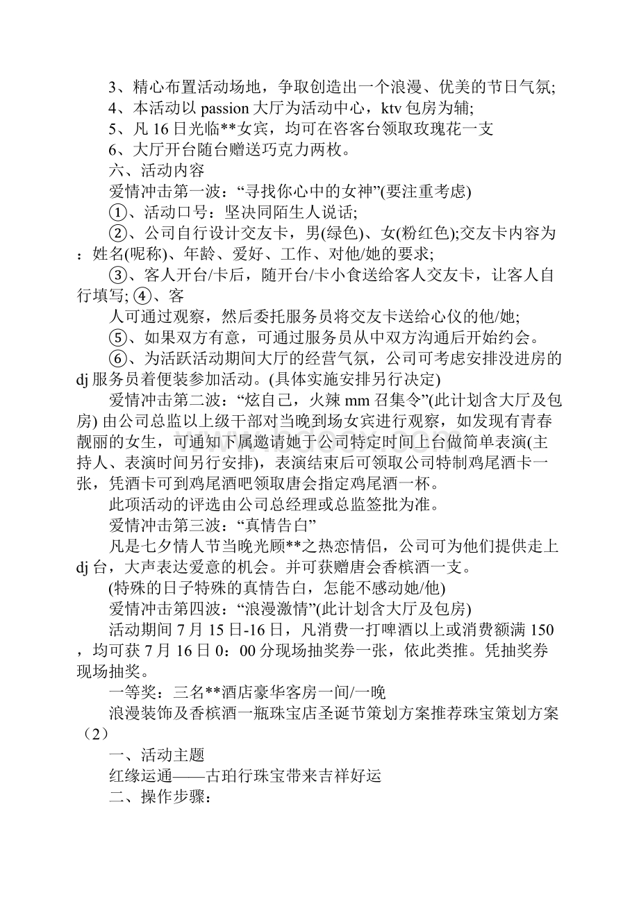 珠宝策划方案3篇.docx_第2页