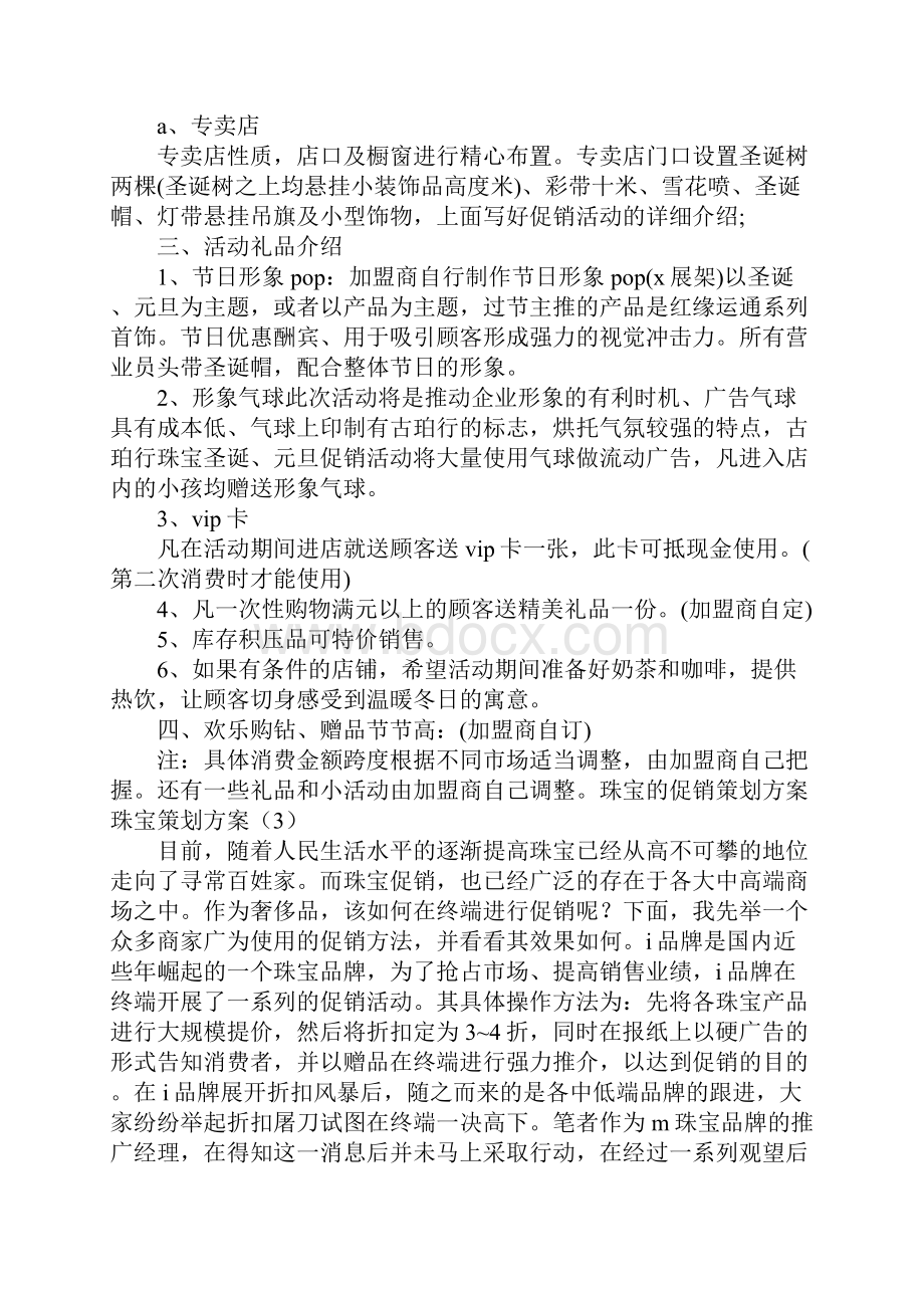 珠宝策划方案3篇.docx_第3页