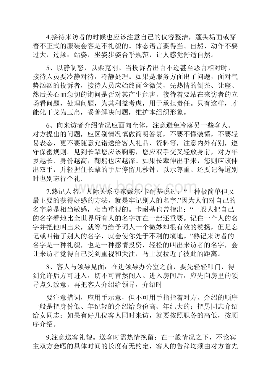 基本迎宾礼仪知识.docx_第2页