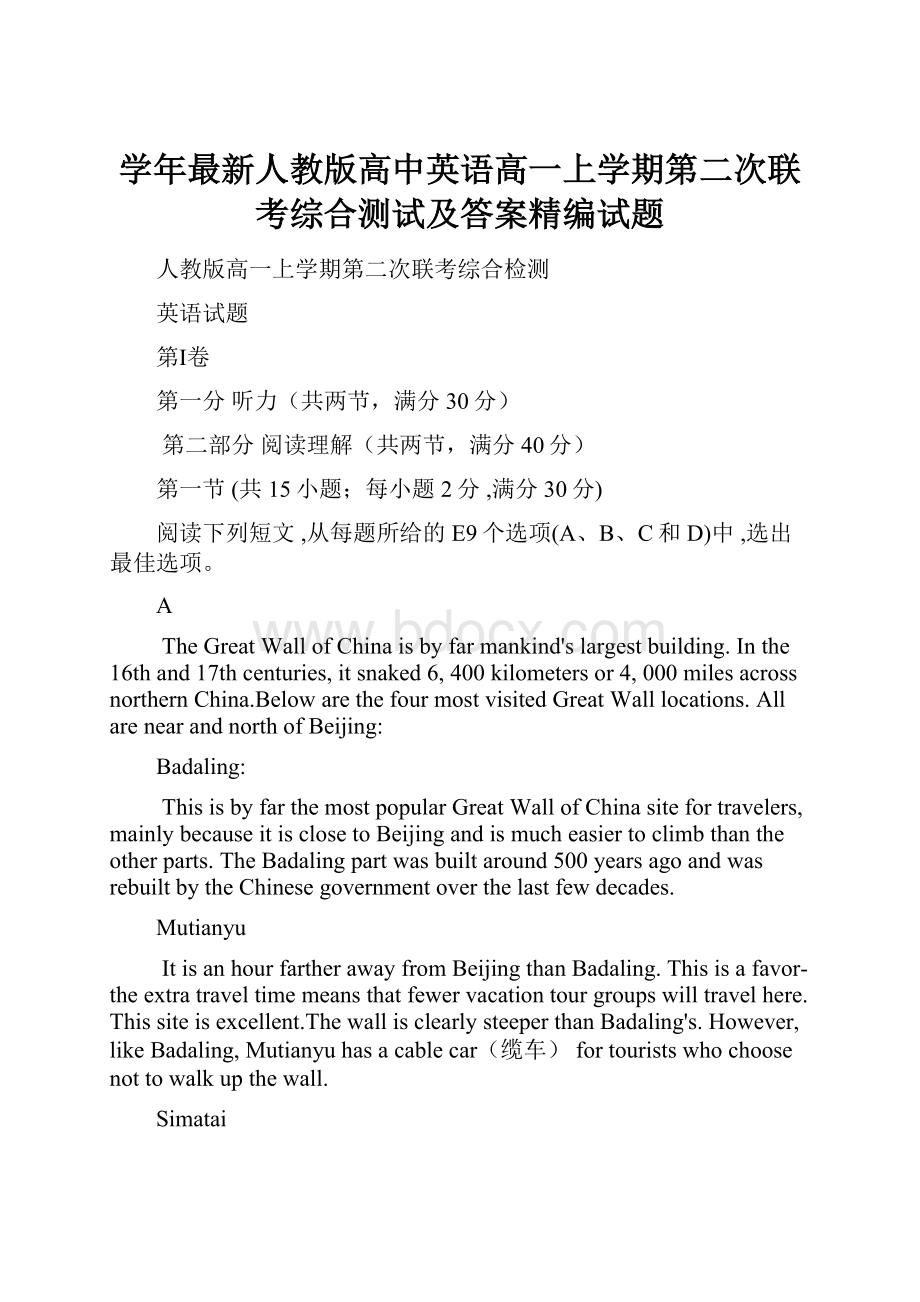 学年最新人教版高中英语高一上学期第二次联考综合测试及答案精编试题.docx