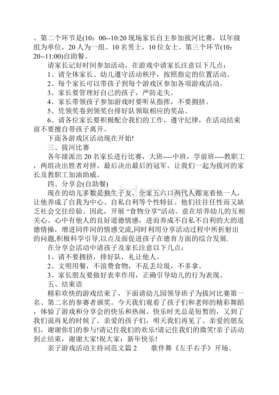 亲子游戏活动主持词范文.docx_第2页