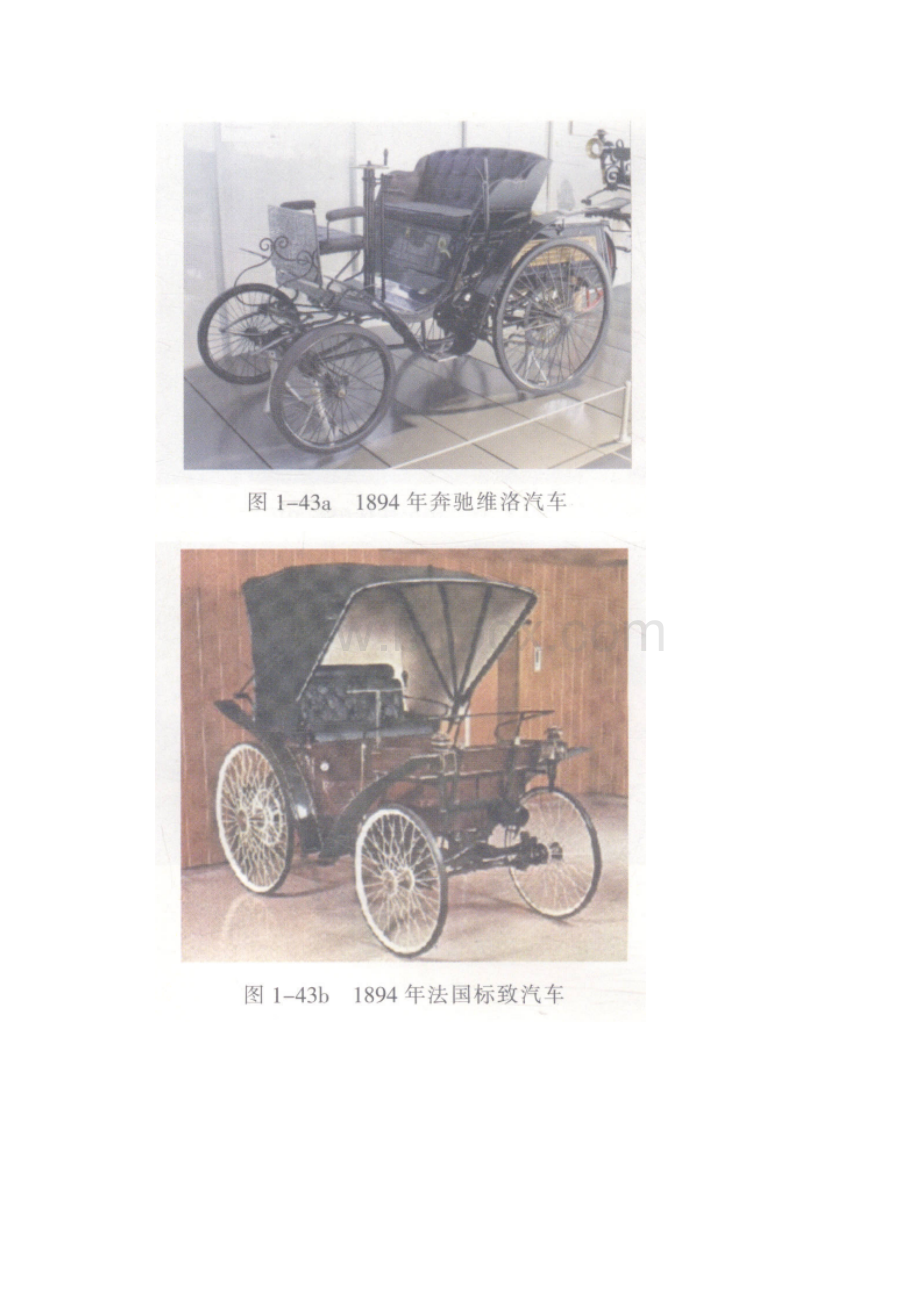 汽车造型和色彩发展史.docx_第2页
