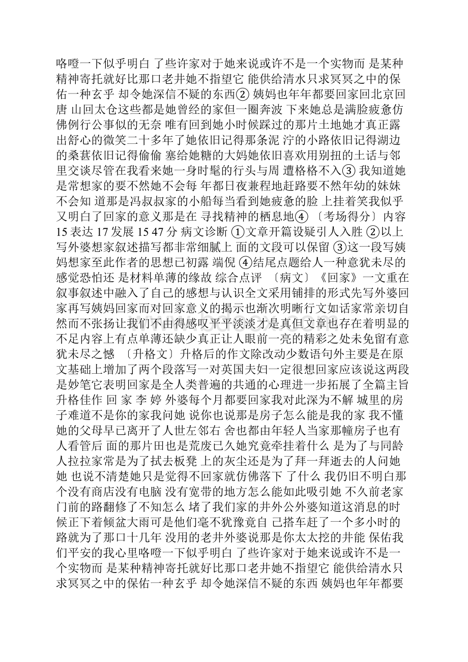 高考语文专题复习散文写作教学课件.docx_第2页