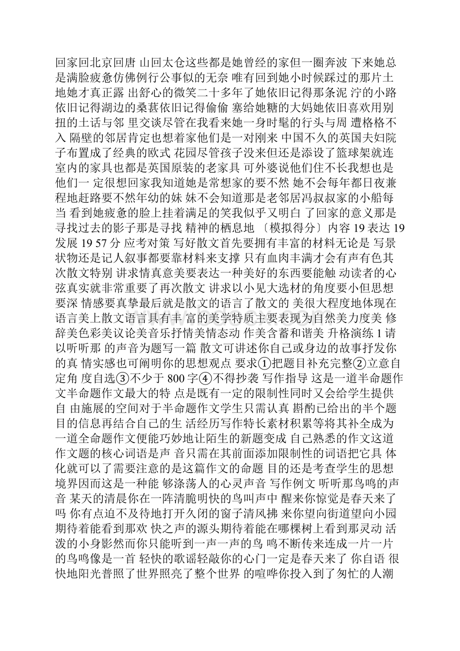 高考语文专题复习散文写作教学课件.docx_第3页