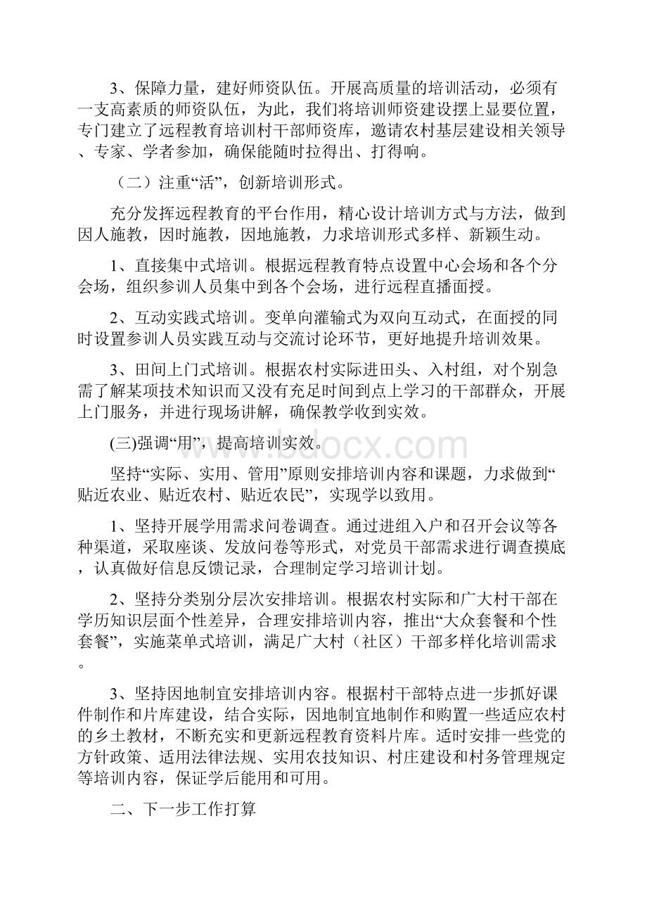 现代远程教育工作总结多篇范文与现代远程教育工程工作总结汇编doc.docx_第2页