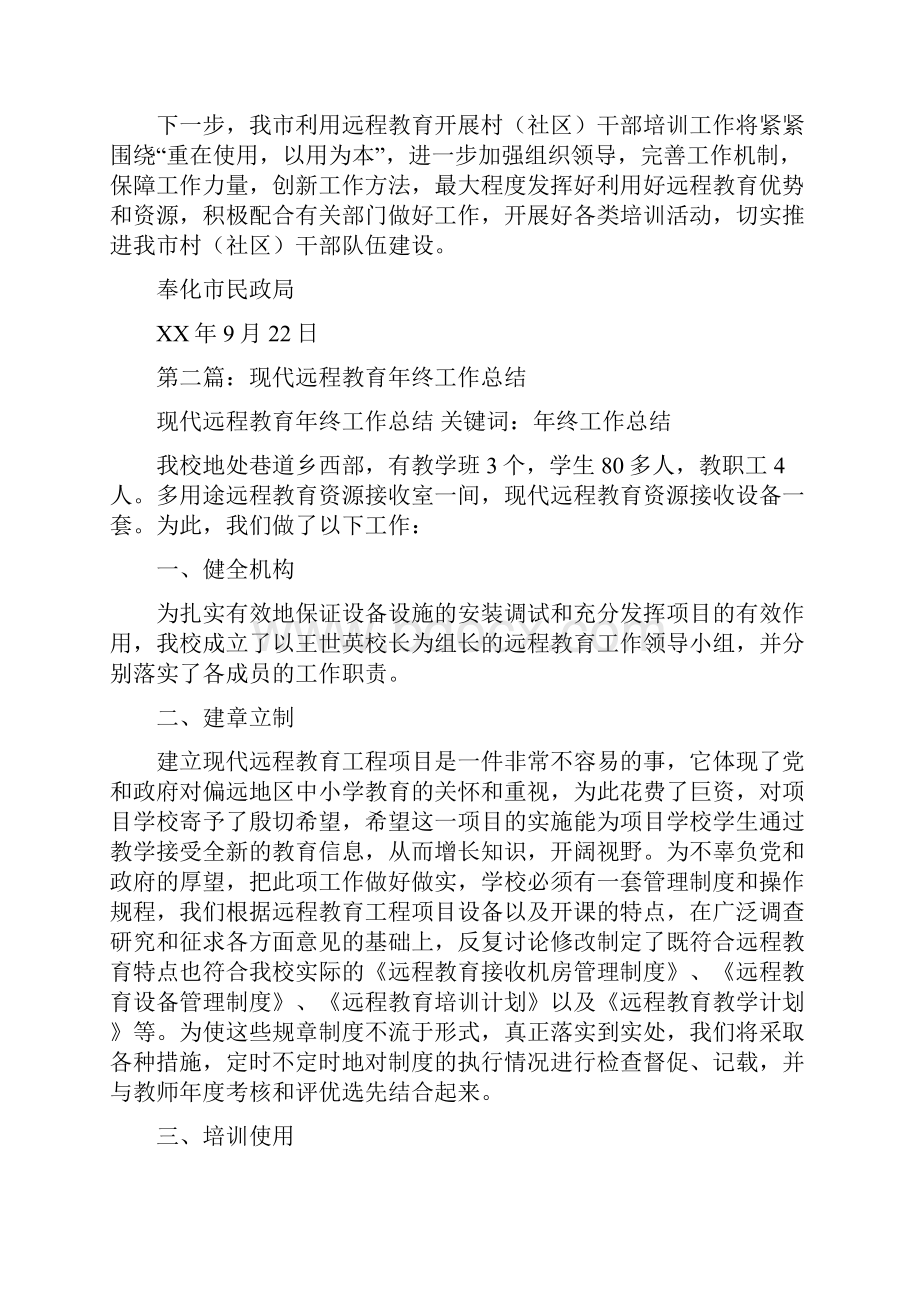 现代远程教育工作总结多篇范文与现代远程教育工程工作总结汇编doc.docx_第3页