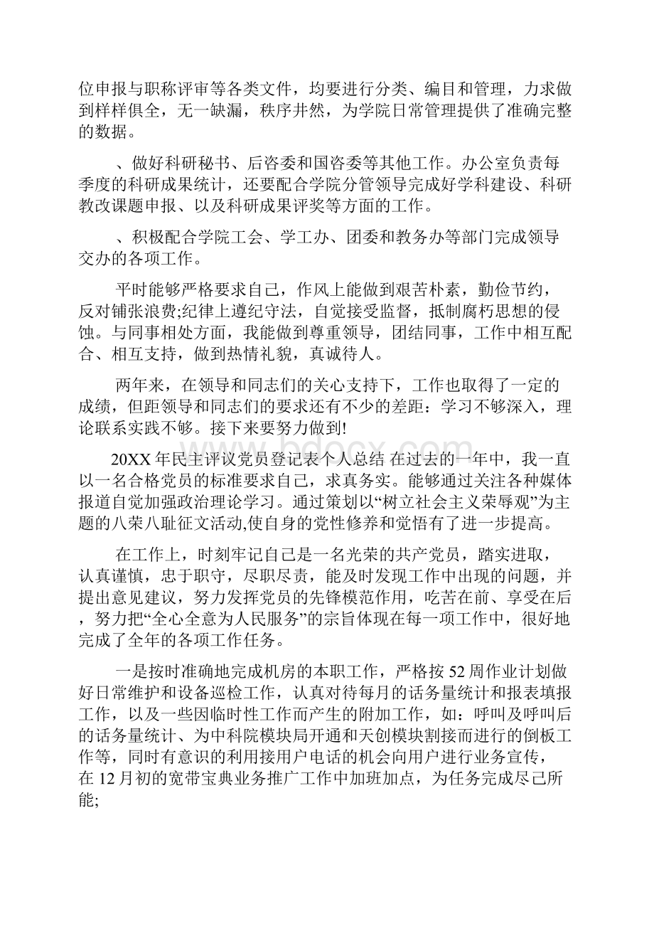 20xx年民主评议党员登记表个人总结.docx_第2页