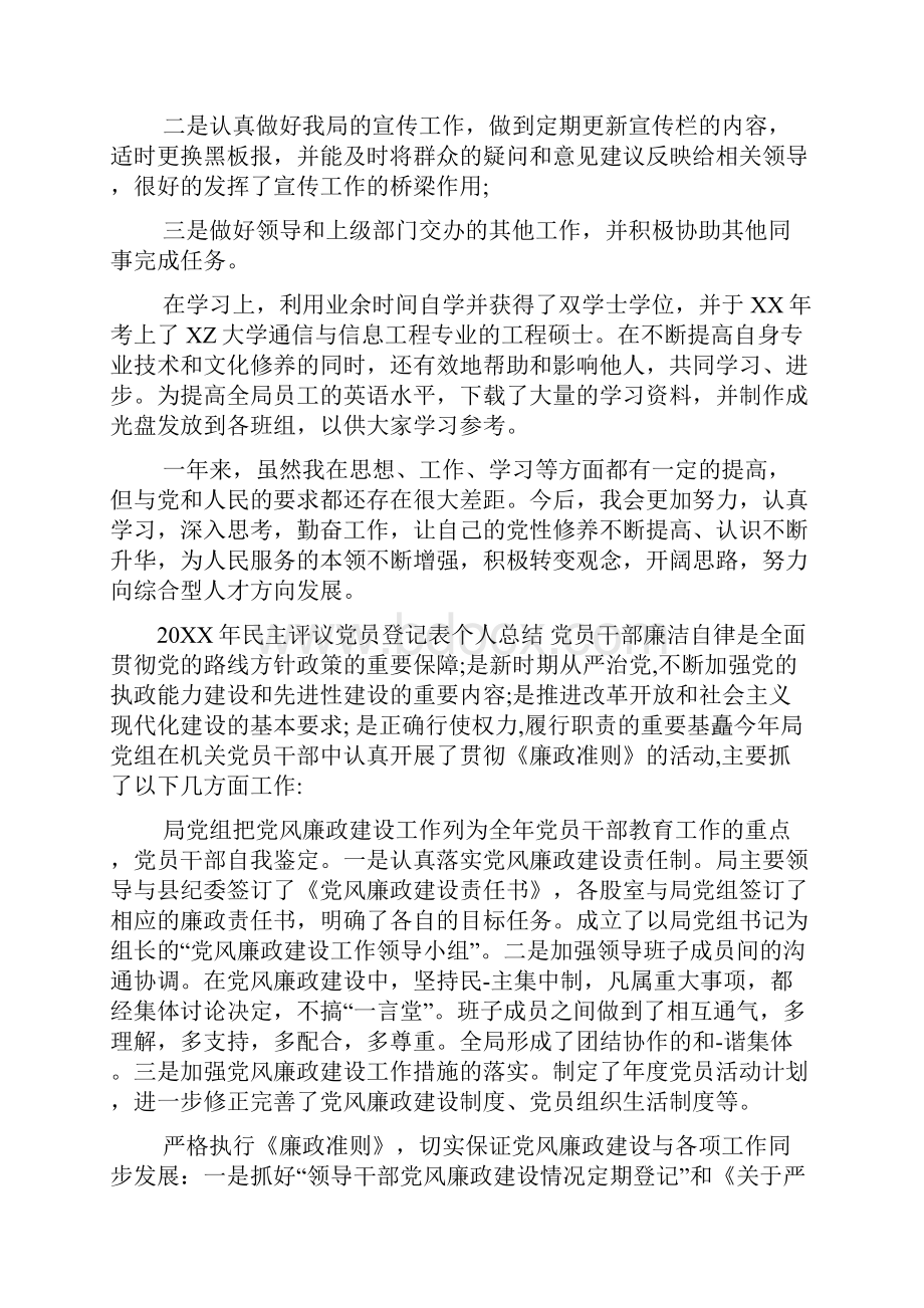 20xx年民主评议党员登记表个人总结.docx_第3页