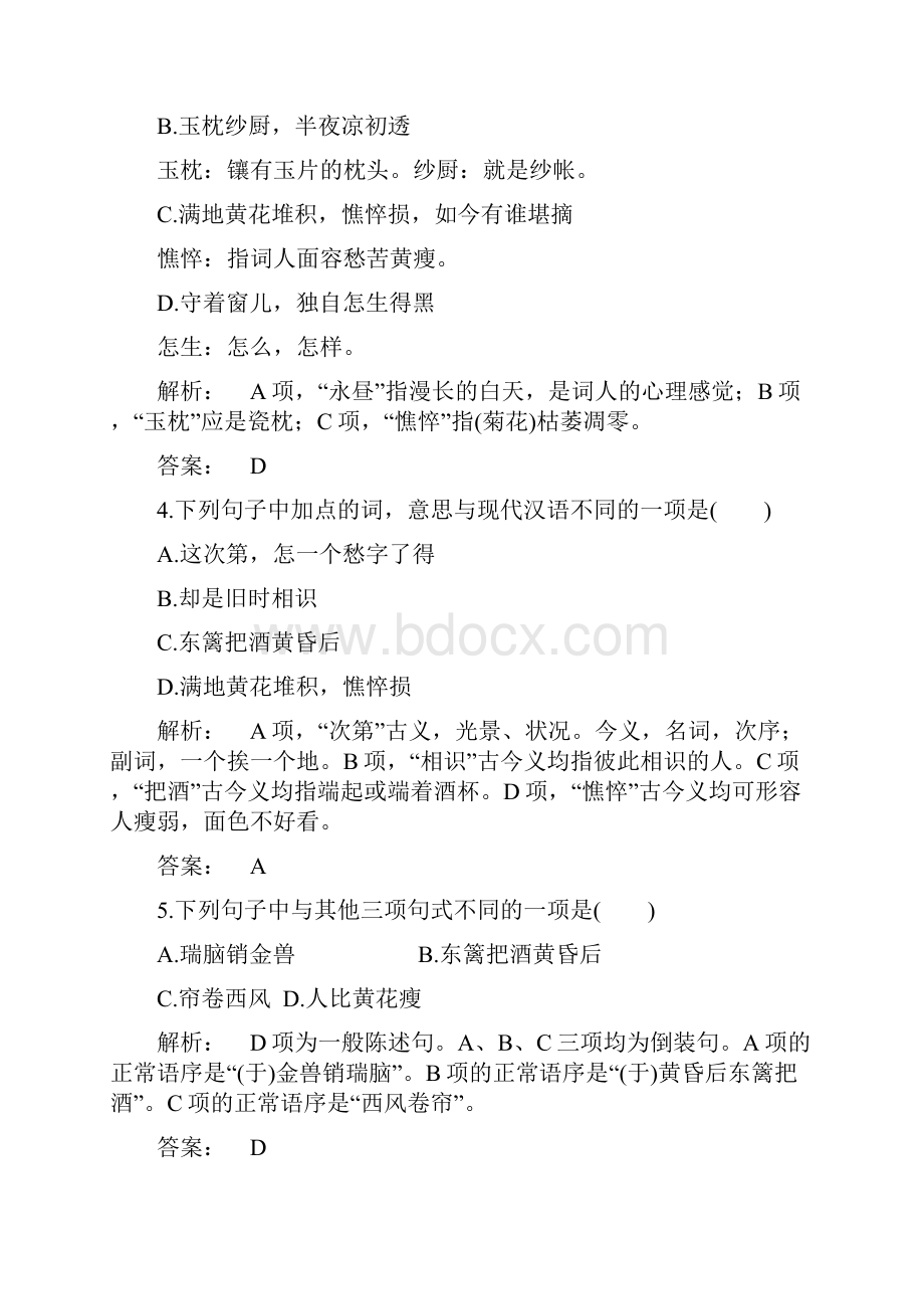 高中语文第二单元宋词流韵27李清照词两首巩固训练新人教版必修.docx_第2页