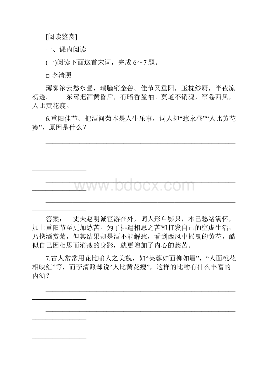 高中语文第二单元宋词流韵27李清照词两首巩固训练新人教版必修.docx_第3页