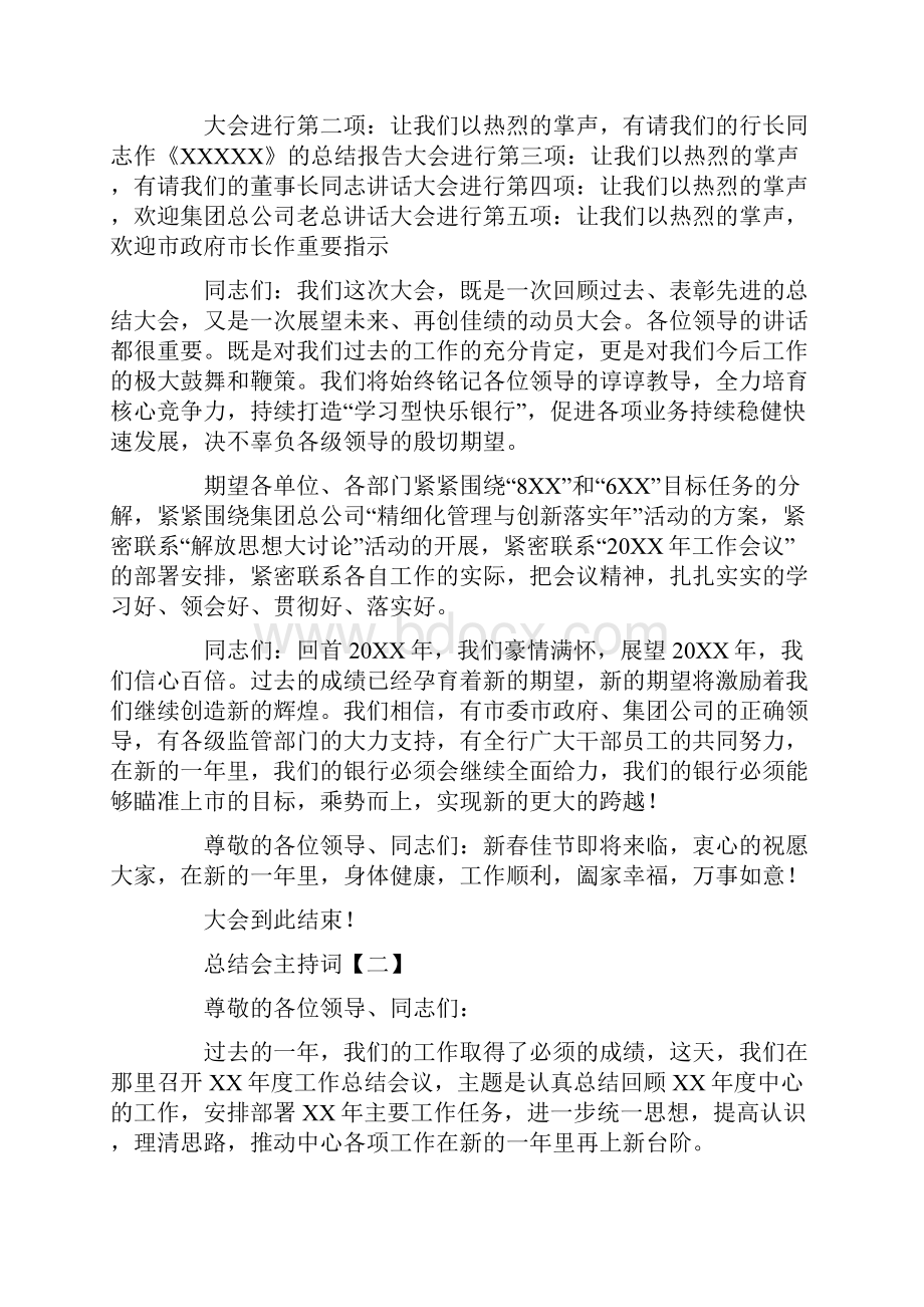 总结会主持词五篇.docx_第2页