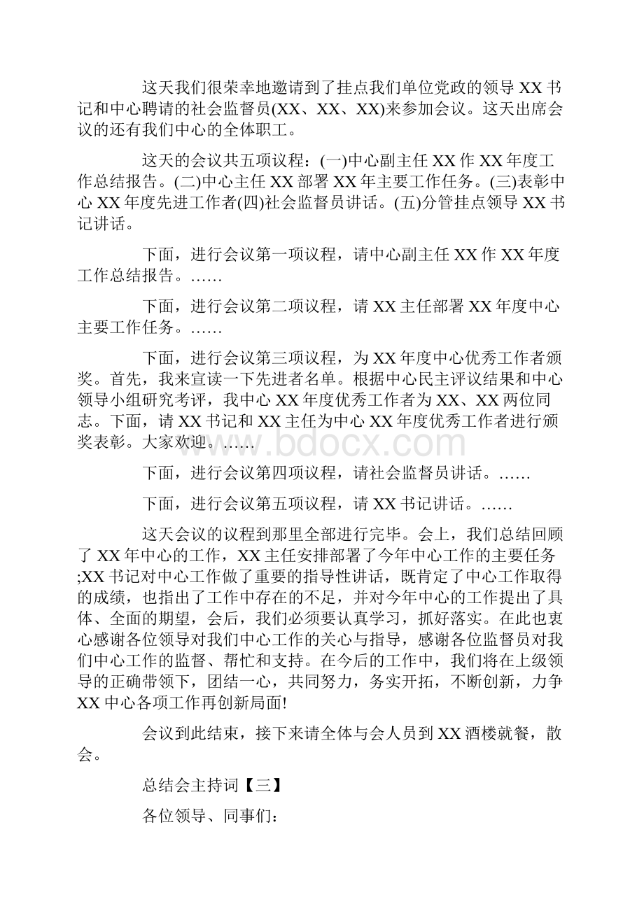 总结会主持词五篇.docx_第3页