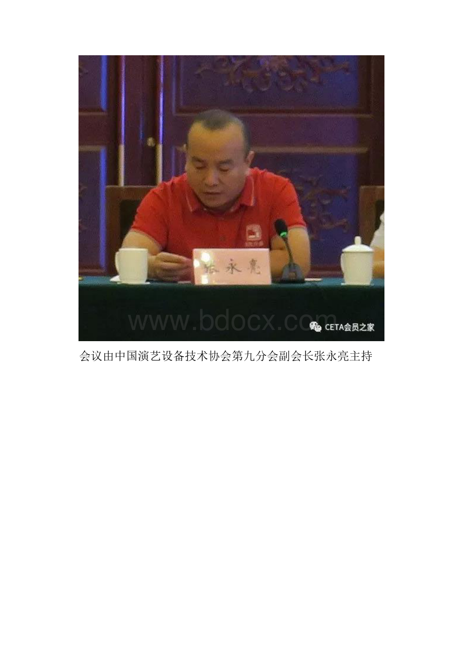 哲闻科技受邀出席与声聚来.docx_第2页