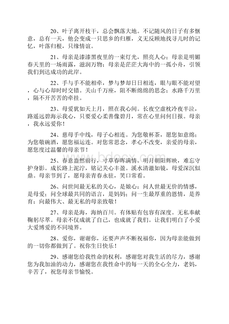 精选关于感恩母亲的句子.docx_第3页