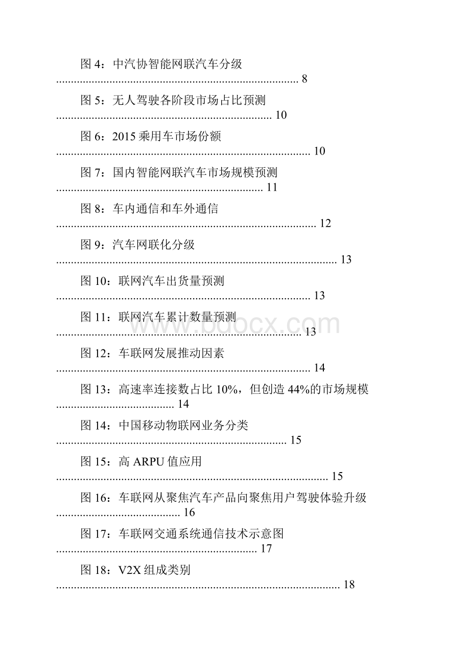 车联网行业展望报告.docx_第3页