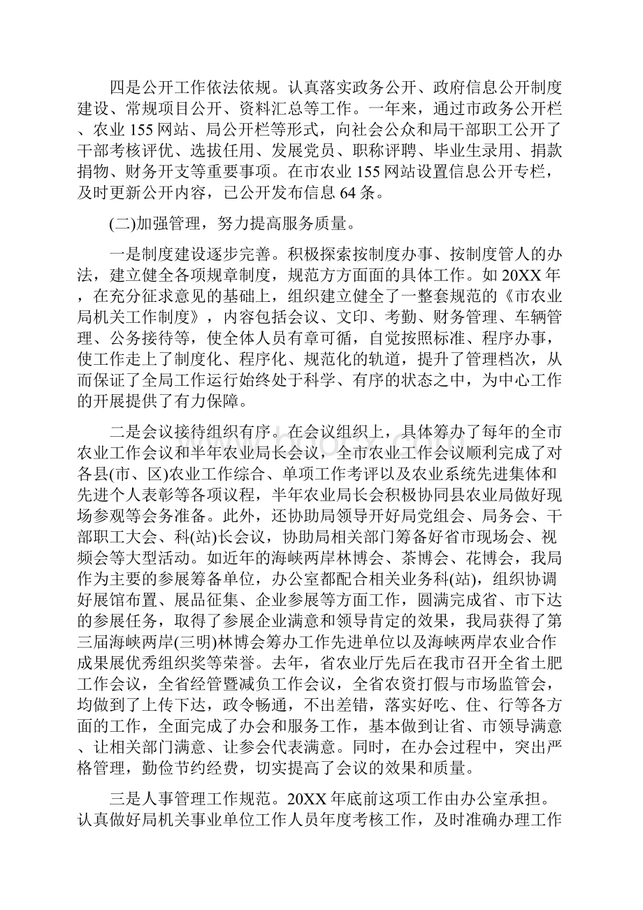 办公室主任年度工作总结七篇和年终总结写作技巧及范文.docx_第3页