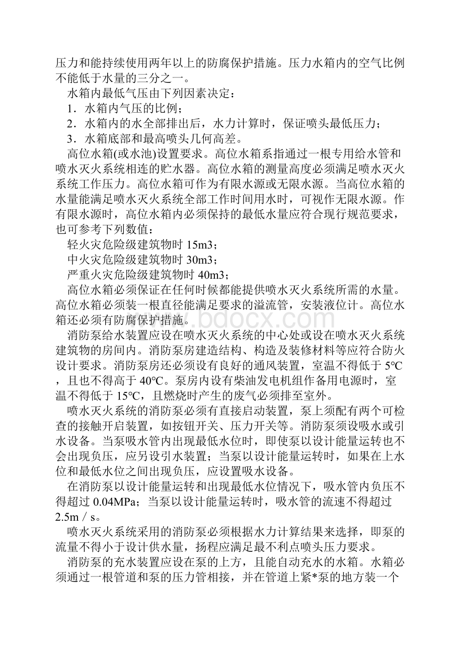 自动喷水灭火系统设计方案.docx_第3页