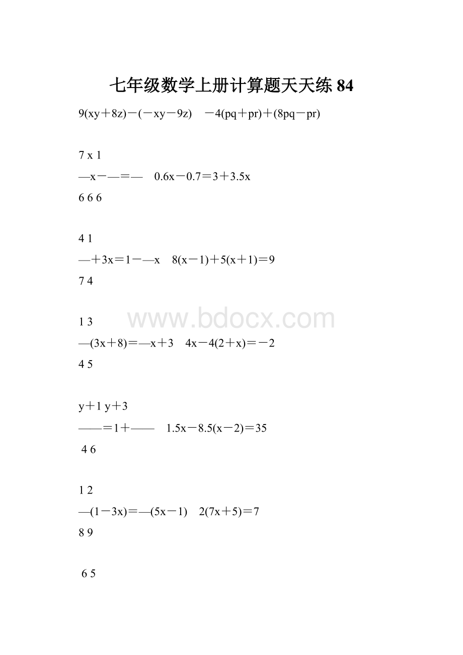 七年级数学上册计算题天天练84.docx