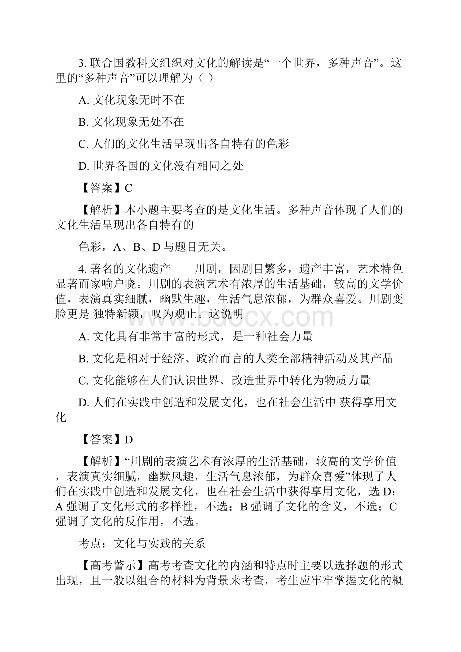 届陕西省黄陵中学高新部高三上学期第三学月月考政治试题解析版.docx_第2页