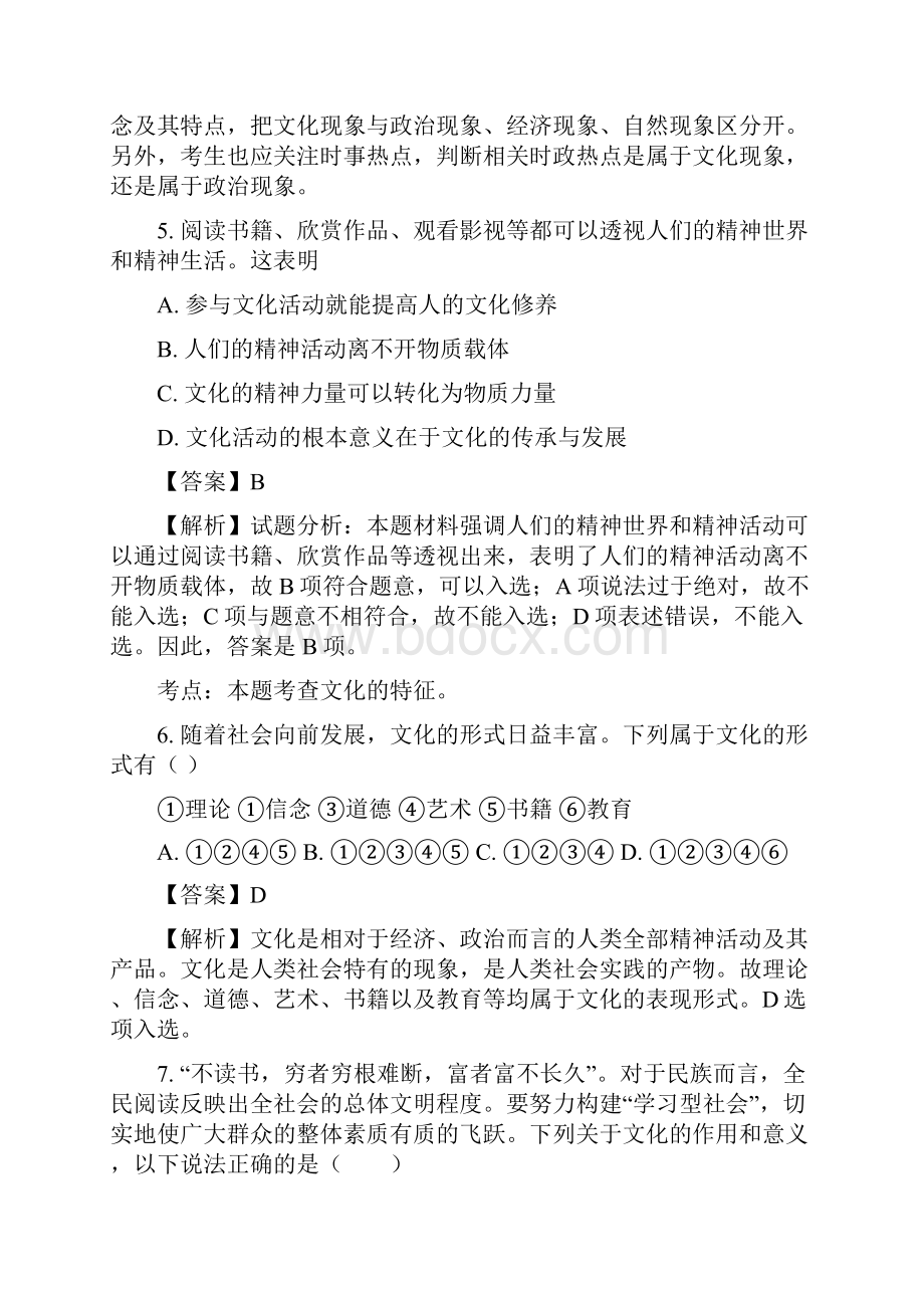 届陕西省黄陵中学高新部高三上学期第三学月月考政治试题解析版.docx_第3页