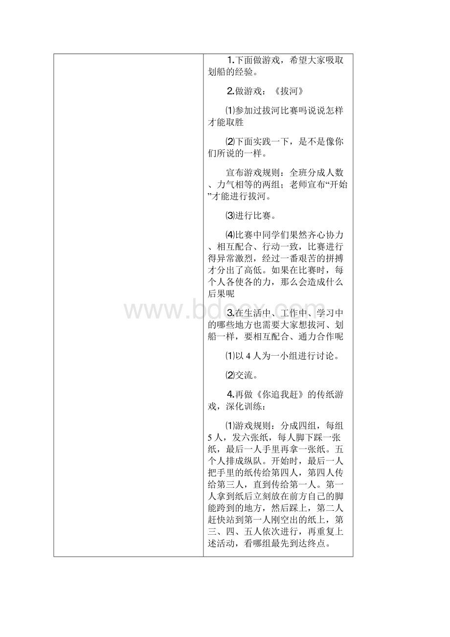 心理健康教育活动记录.docx_第2页