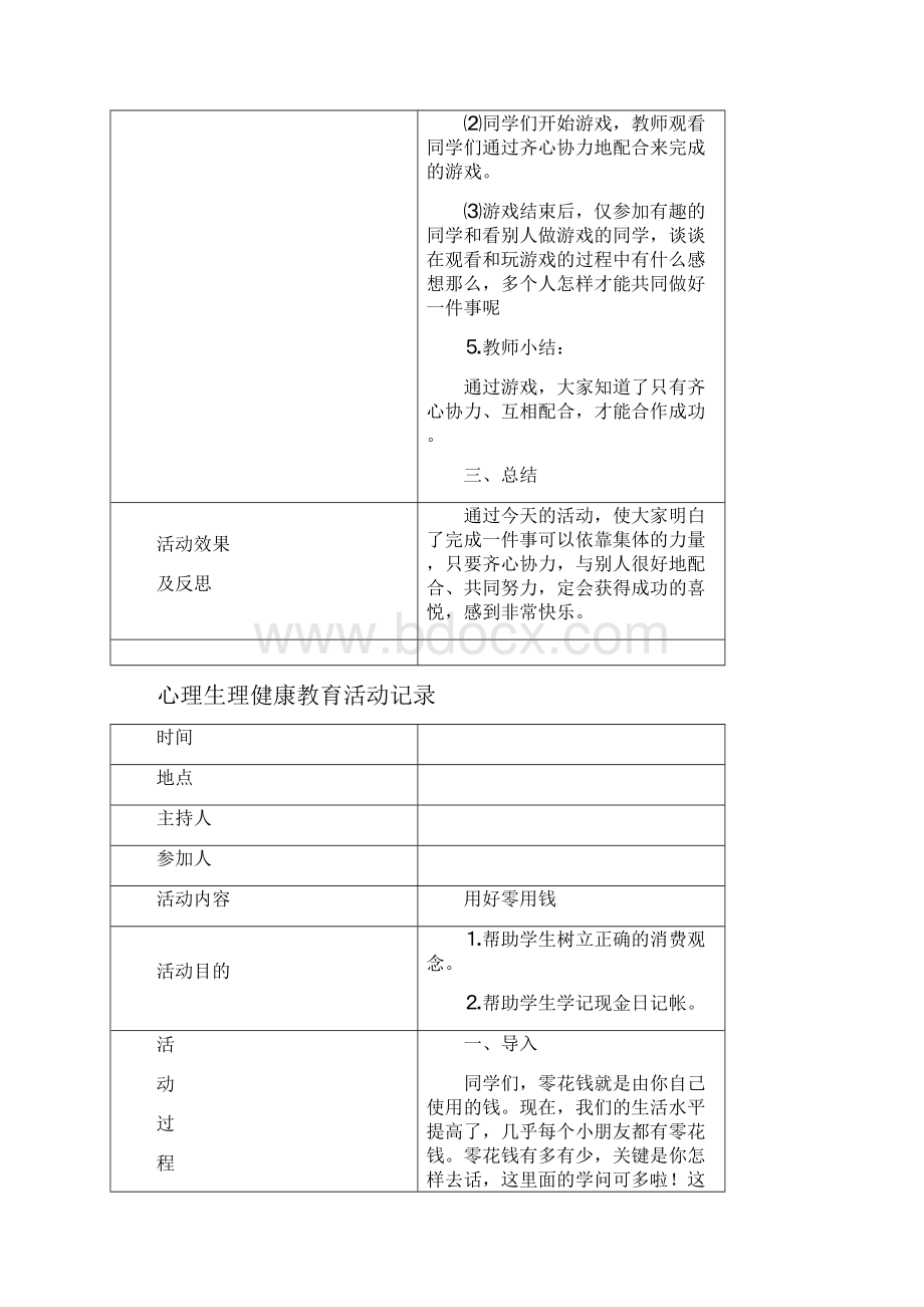 心理健康教育活动记录.docx_第3页