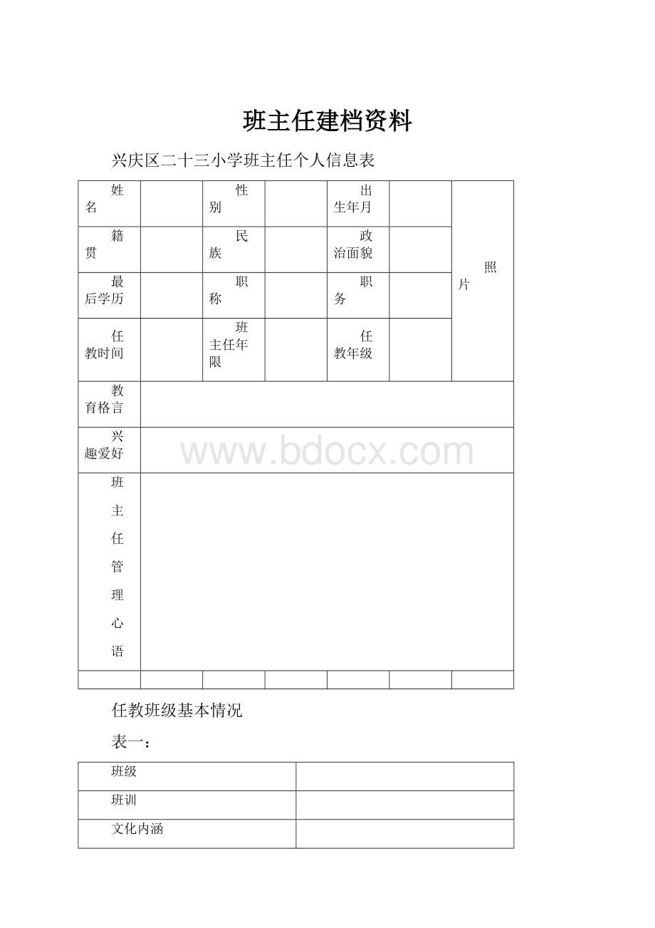 班主任建档资料.docx