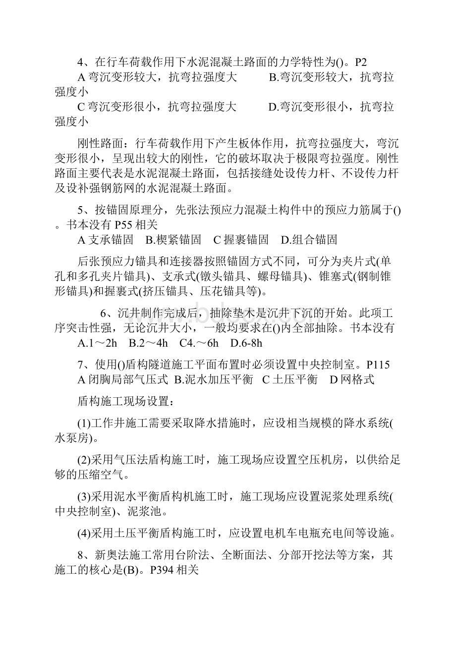 一级建造师市政真题及答案版教材详细出处.docx_第2页