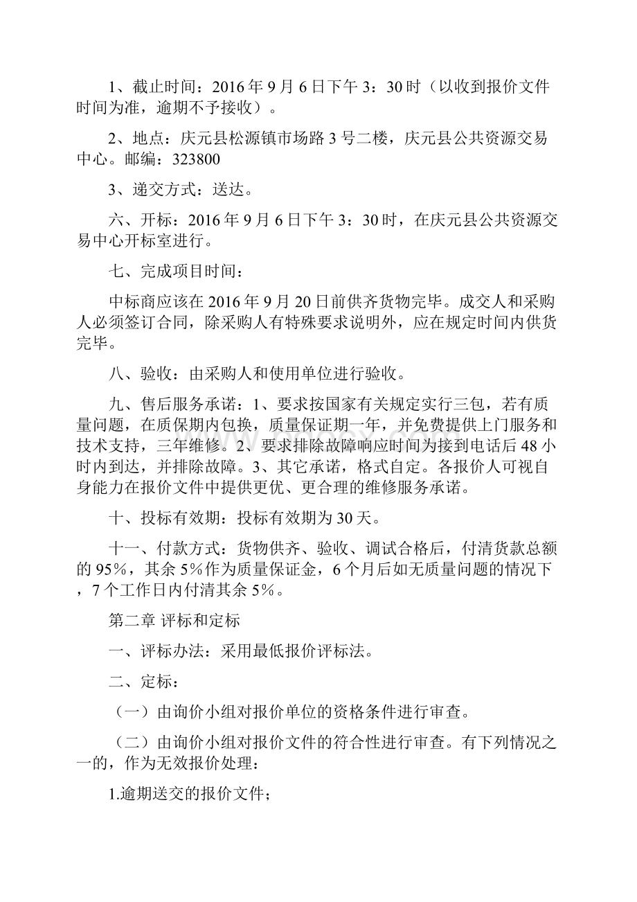 医院计算机等大型设备采购询价文件方案.docx_第3页