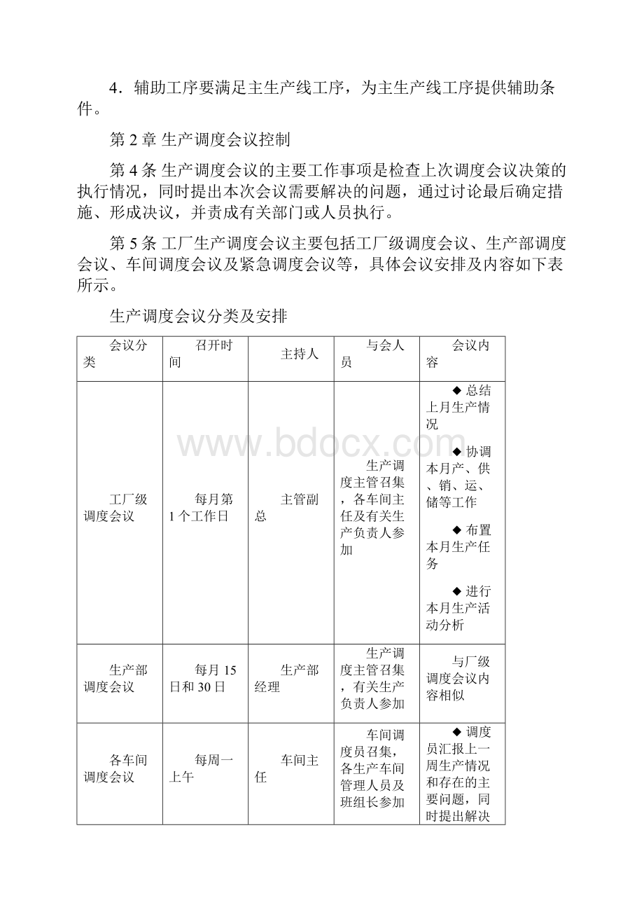 生产现场精细化管理第4章生产现场作业任务管理15页.docx_第3页