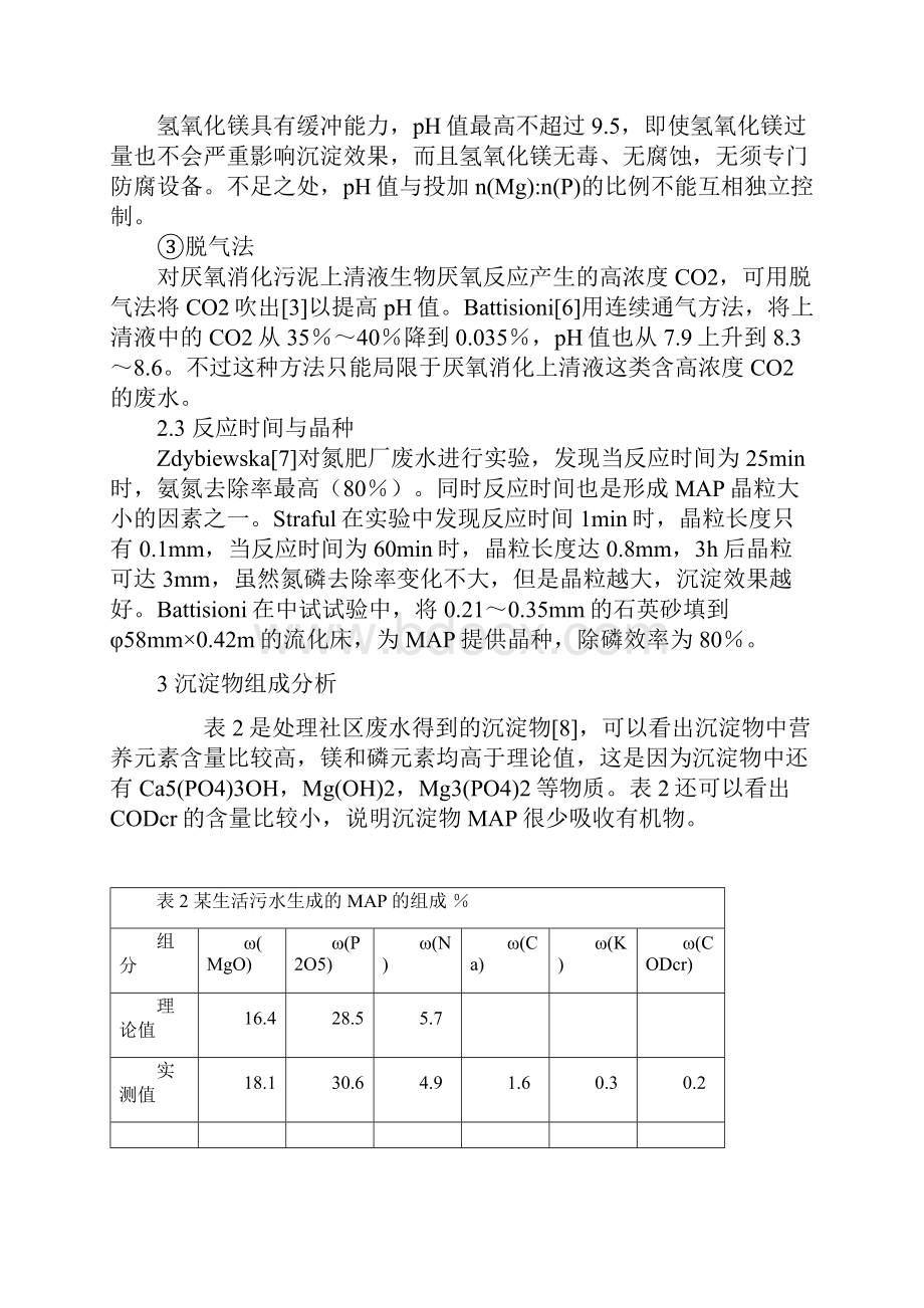 磷酸铵镁除磷脱氮技术.docx_第3页