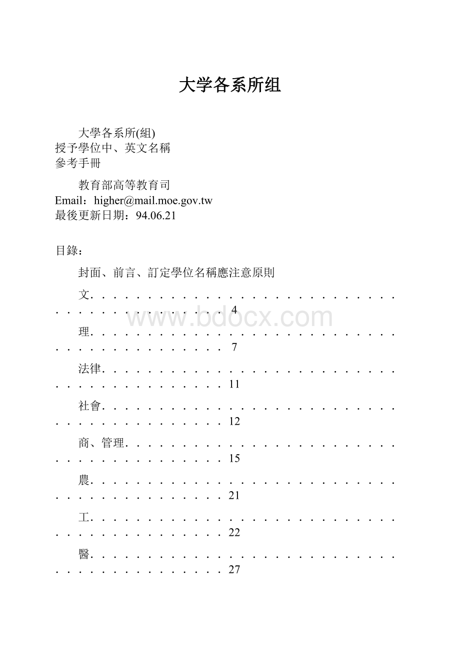 大学各系所组.docx_第1页