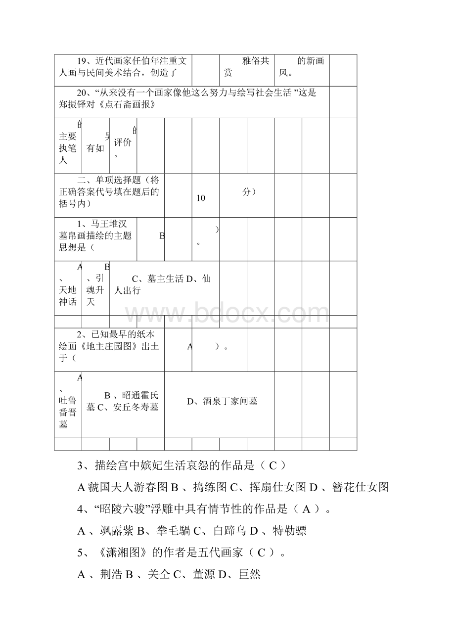 中国美术史试题及答案1.docx_第3页