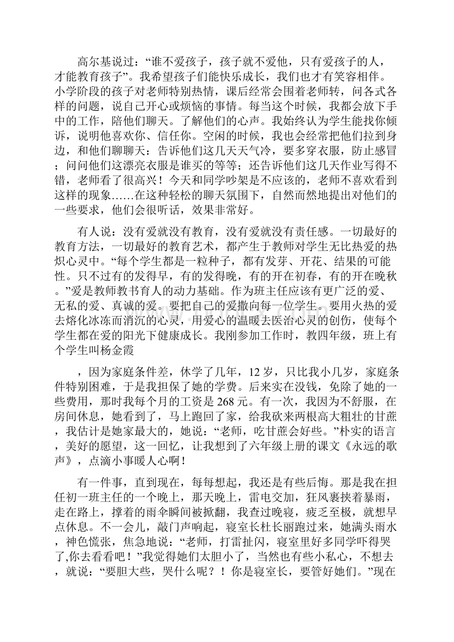 小学班主任经验交流发言稿精心准备.docx_第2页