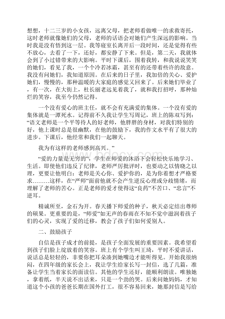 小学班主任经验交流发言稿精心准备.docx_第3页