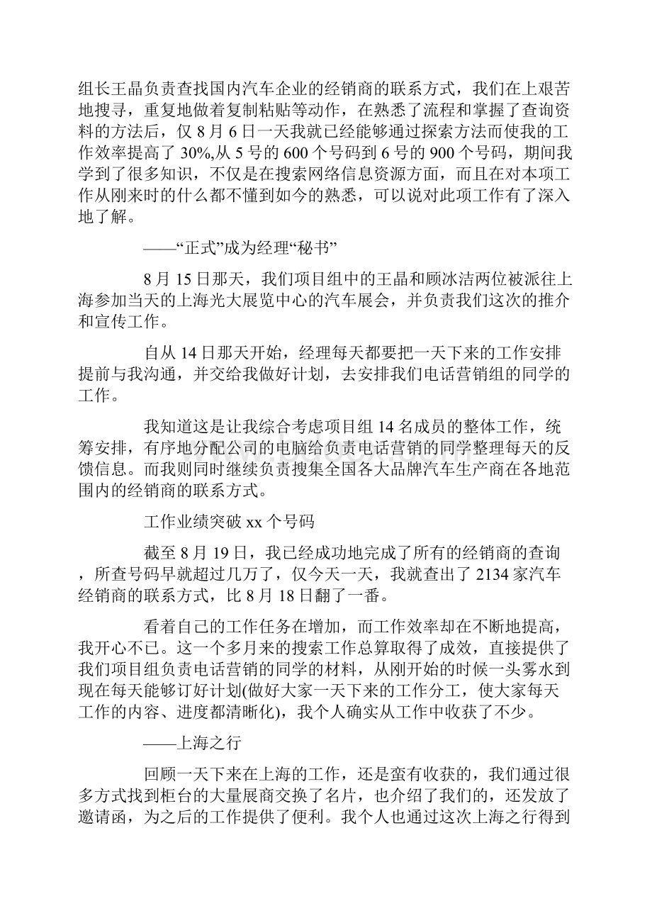 行政部实习报告4篇实习报告doc.docx_第2页