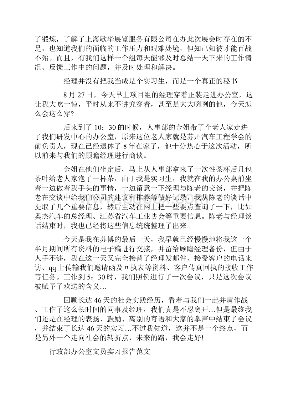 行政部实习报告4篇实习报告doc.docx_第3页