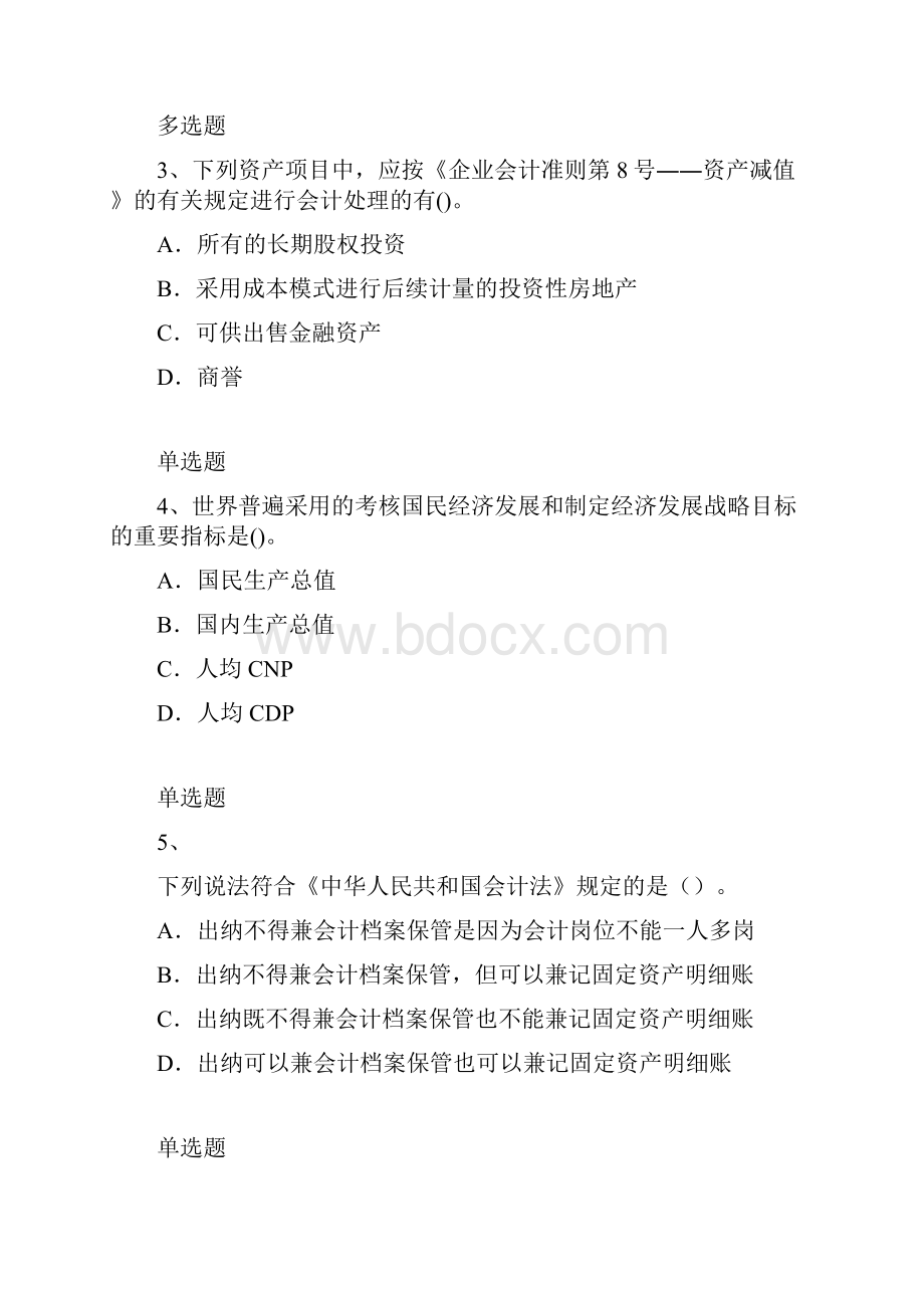 最新中级会计实务模拟与答案.docx_第2页