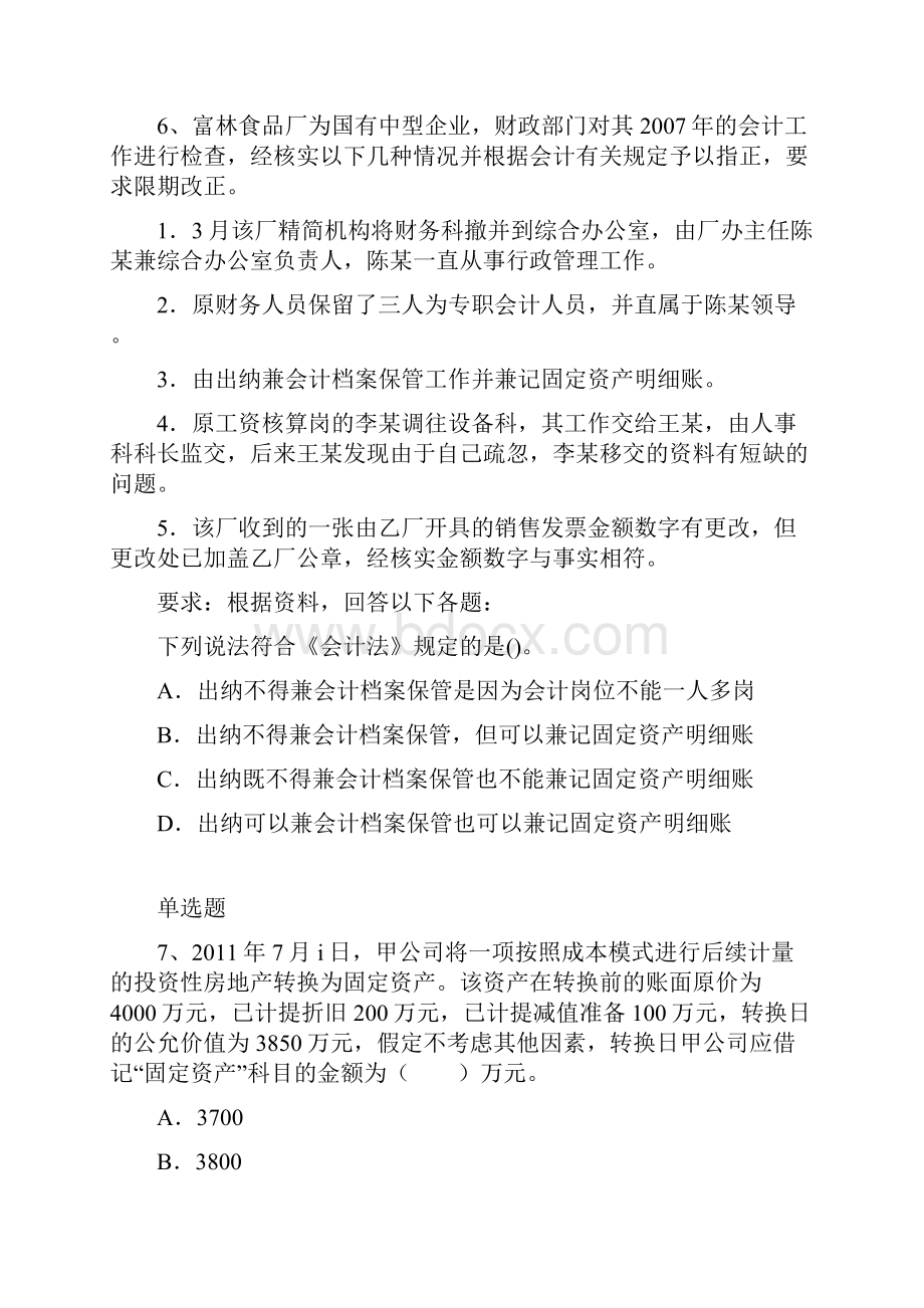 最新中级会计实务模拟与答案.docx_第3页