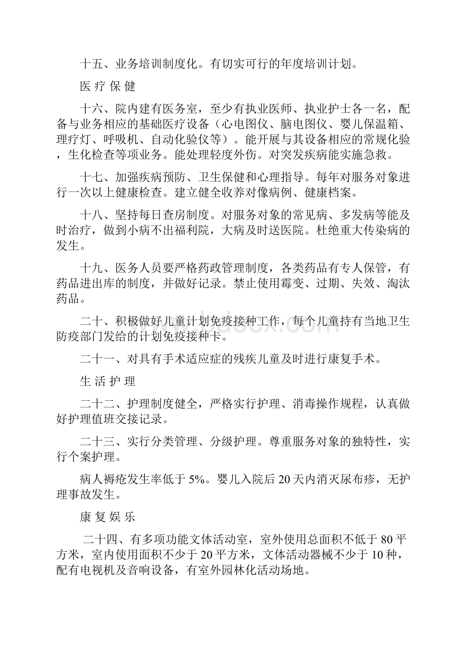 社会福利院管理规范.docx_第3页