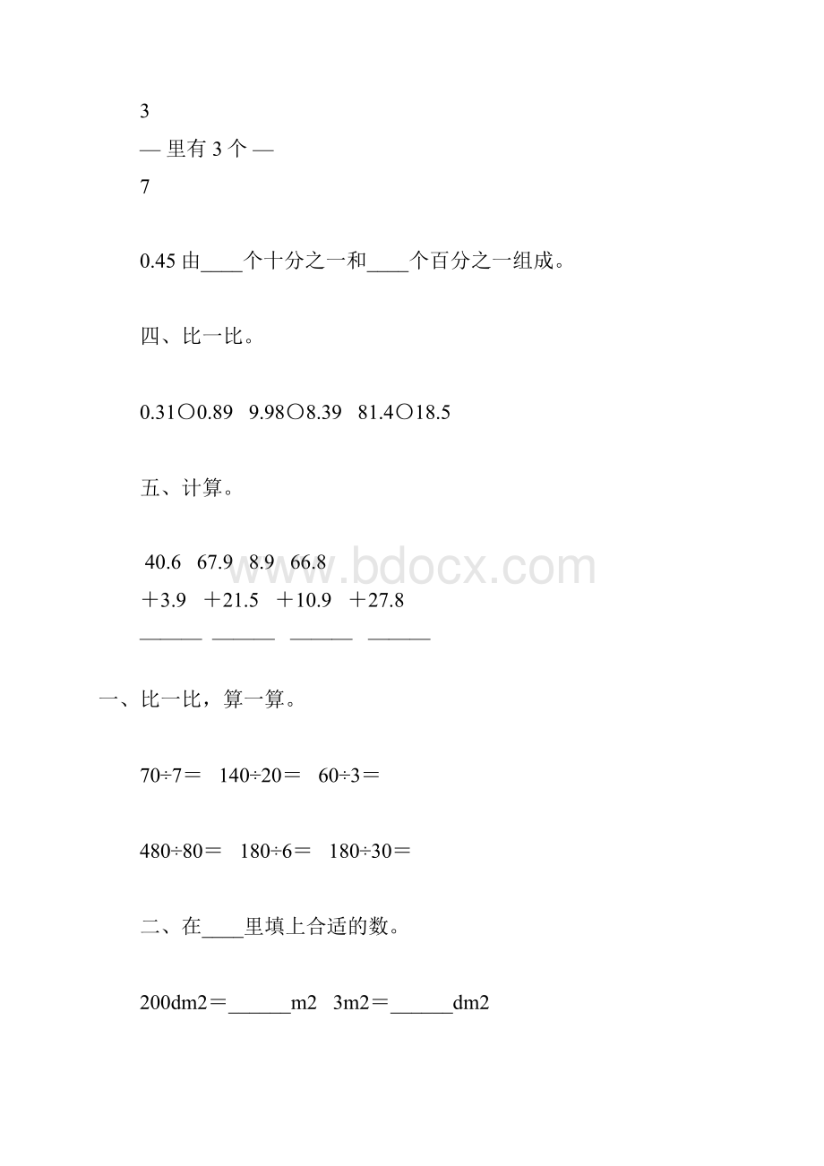 浙教版小学三年级数学下册期末复习题19.docx_第2页