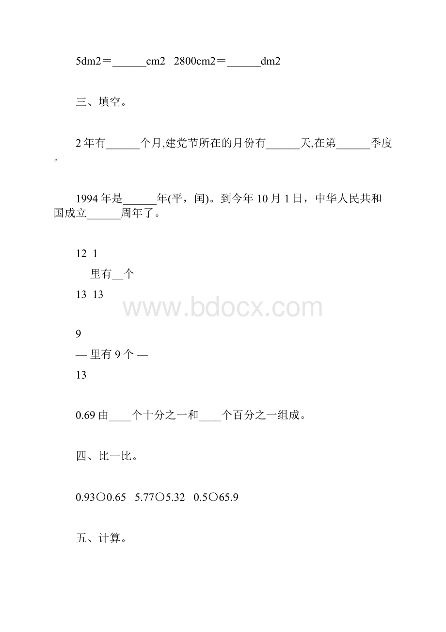 浙教版小学三年级数学下册期末复习题19.docx_第3页