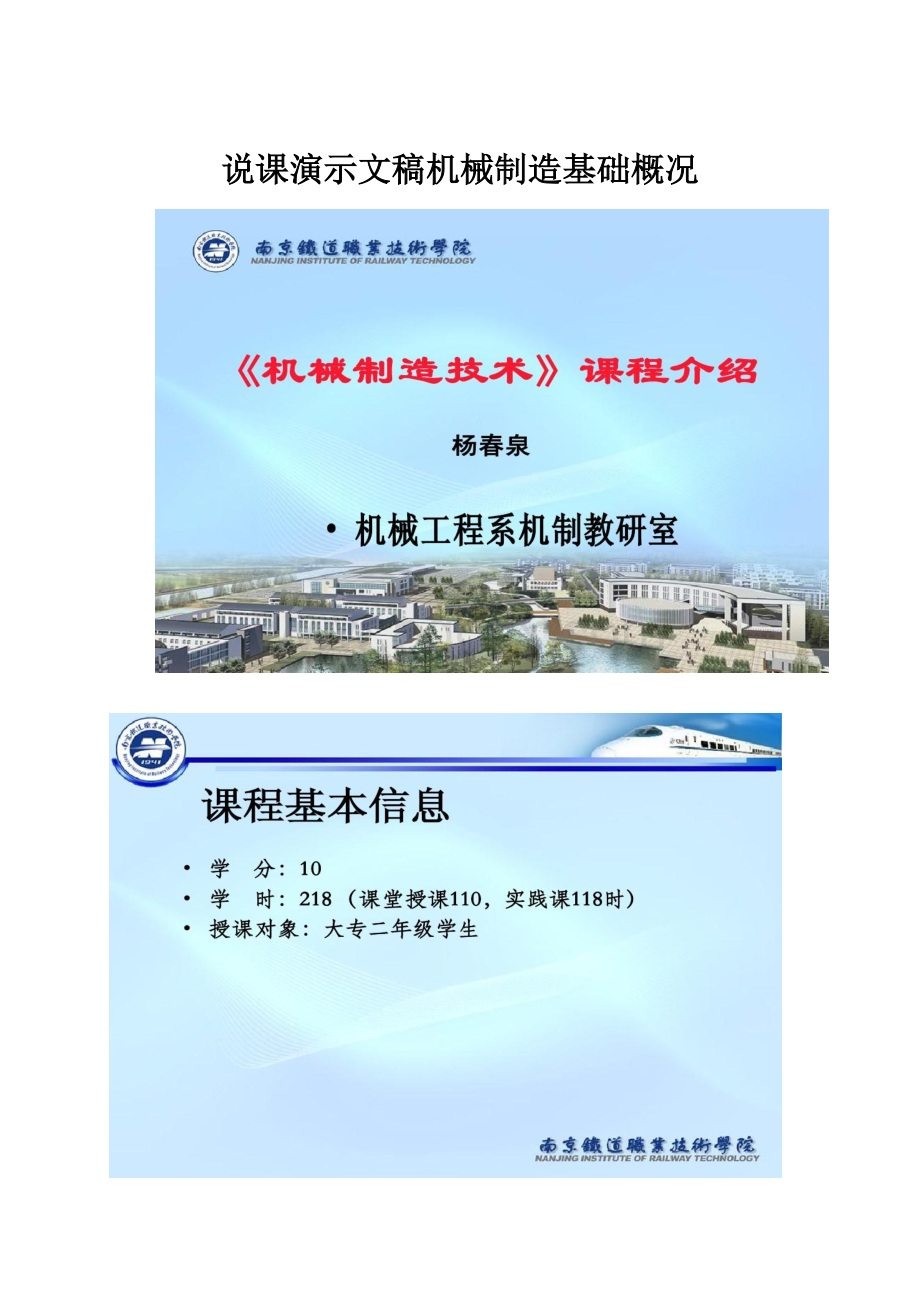 说课演示文稿机械制造基础概况.docx_第1页