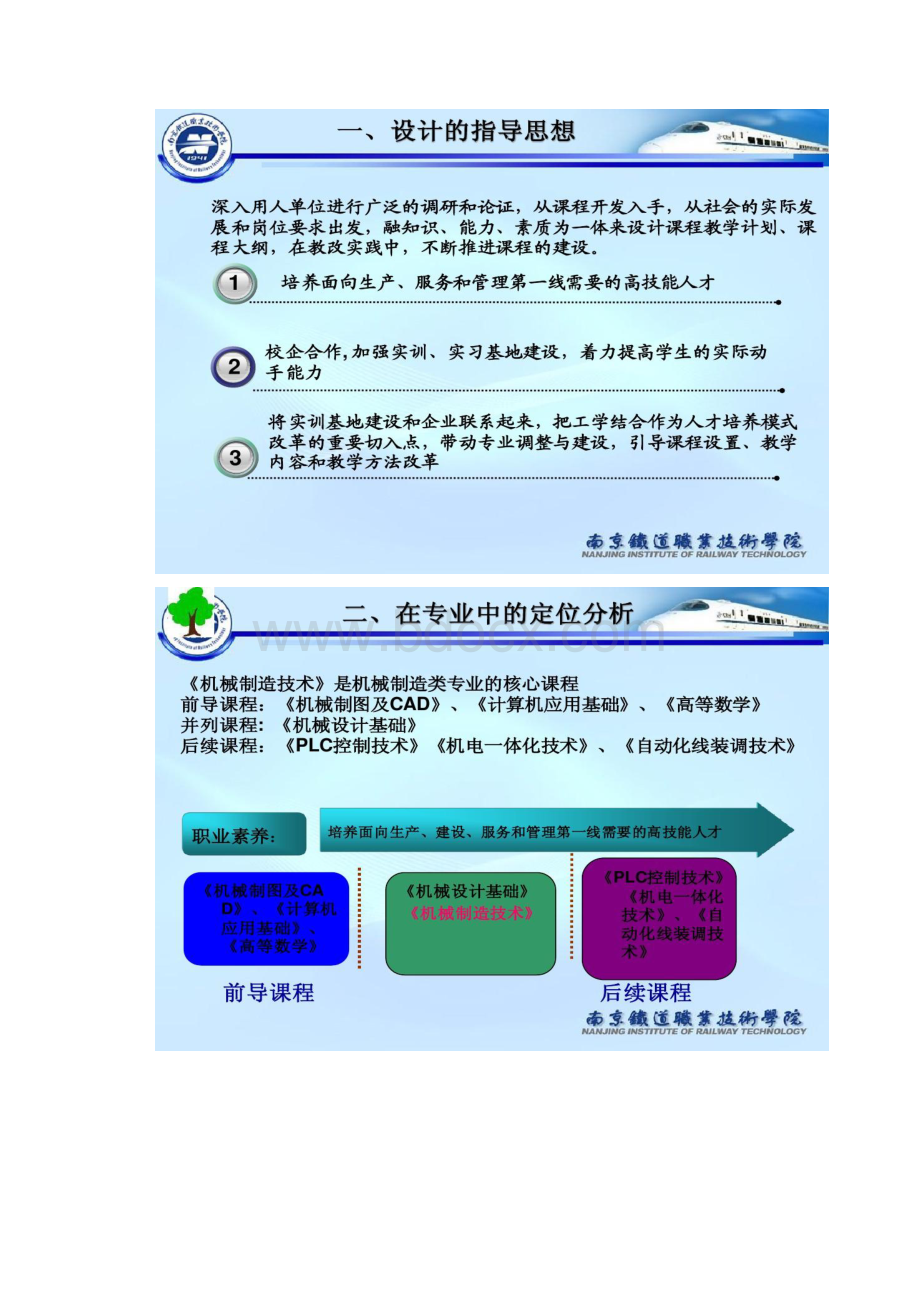 说课演示文稿机械制造基础概况.docx_第3页