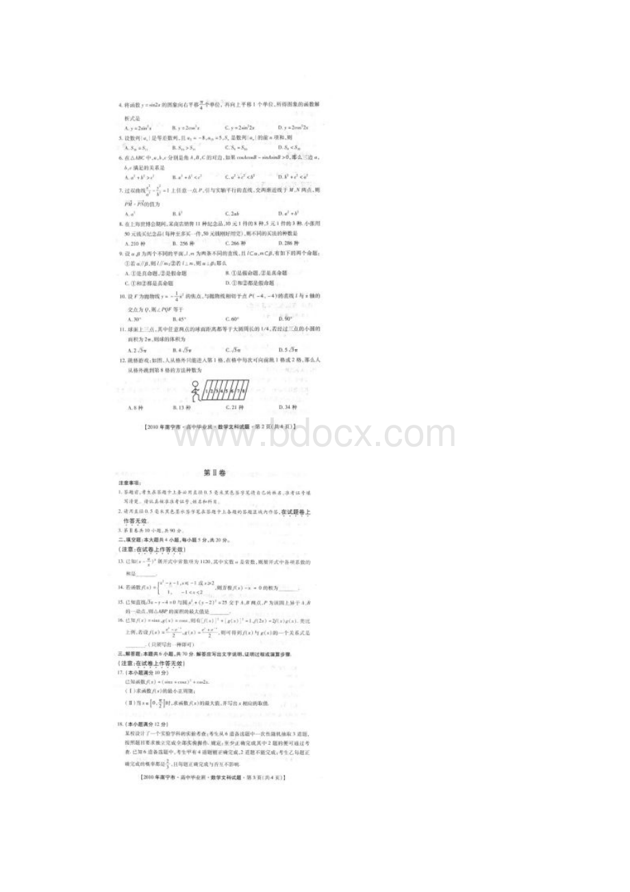 广西南宁市届高三第二次适应性测试数学文doc.docx_第2页