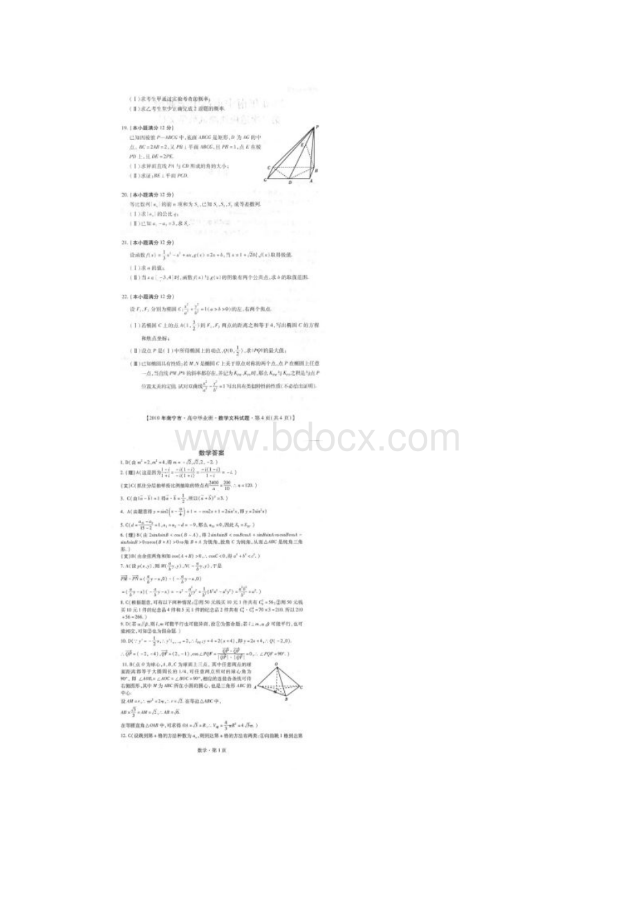 广西南宁市届高三第二次适应性测试数学文doc.docx_第3页