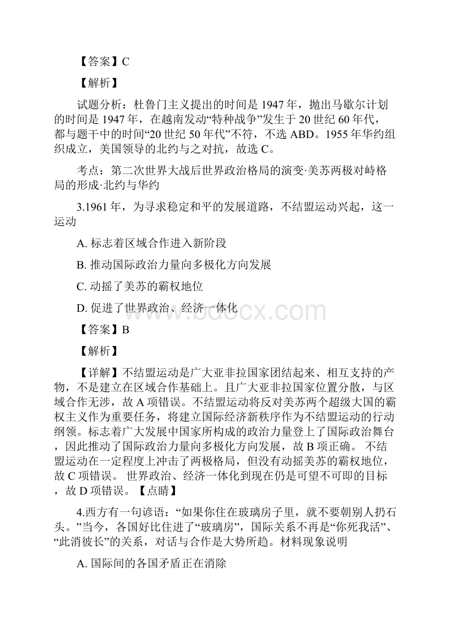 福建省莆田六中学年高一历史下学期期中试题.docx_第2页