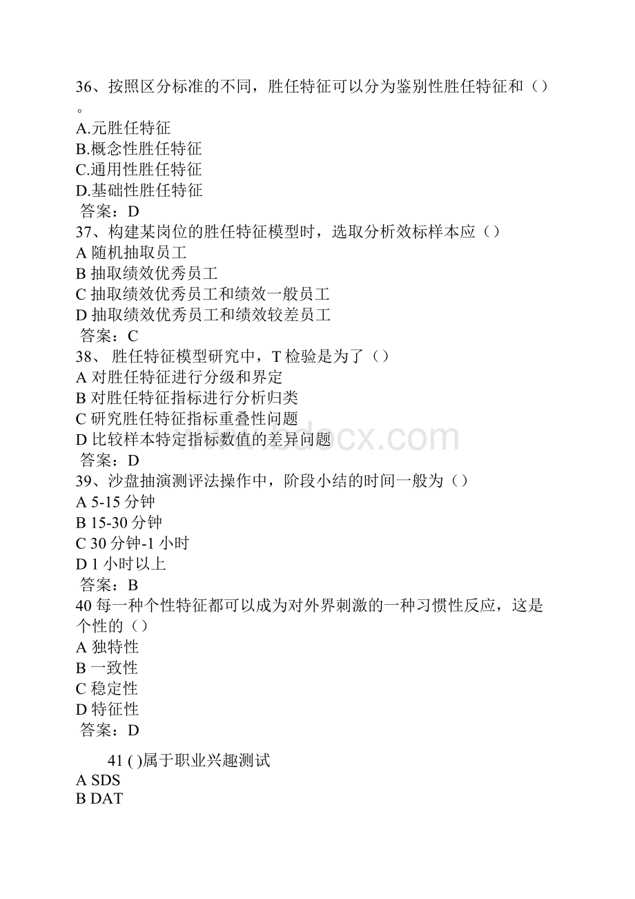 企业人力资源管理师一级真题及答案答案不含技能部分.docx_第3页