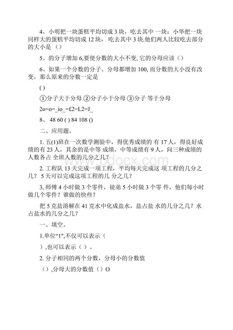 分数的基本性质习题精选docx.docx_第2页